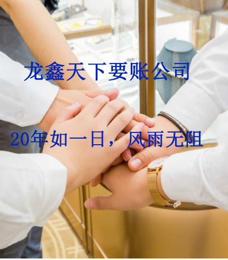 蒋场镇要账公司