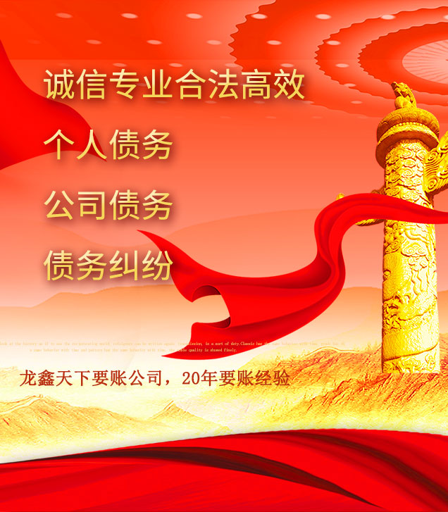 蒋场镇讨债公司